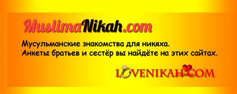 никях плюс|Мусульманские знакомства